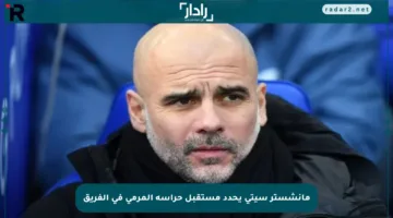 مانشستر سيتي يحدد مستقبل حراسة المرمى في الفريق